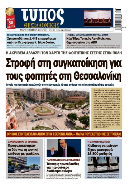 Τύπος Θεσσαλονίκης