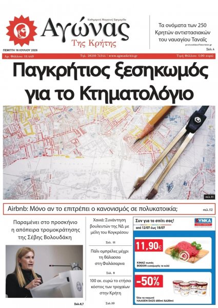 Αγώνας της Κρήτης