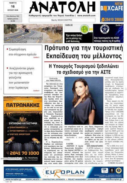 Ανατολή