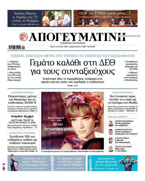 Απογευματινή