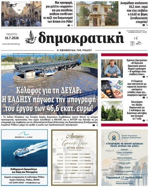 Δημοκρατική