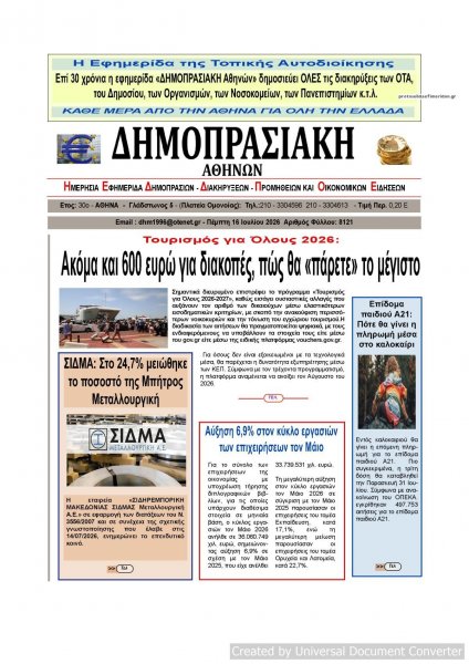 Δημοπρασιακή
