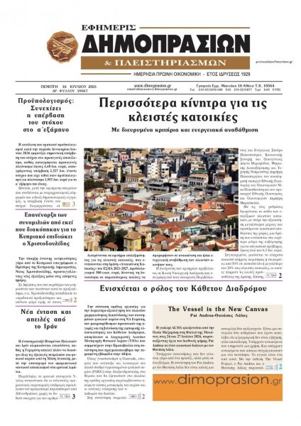 Δημοπρασιών