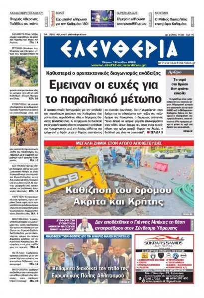 Ελευθερία Καλαμάτας