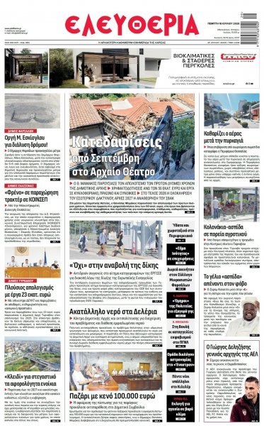 Ελευθερία Λάρισσας