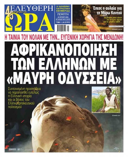 Ελεύθερη Ώρα