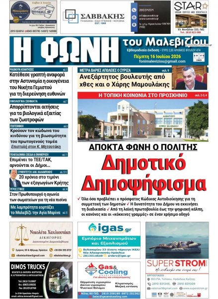Η Φωνή του Μαλεβιζίου