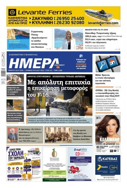 Ημέρα Ζακύνθου