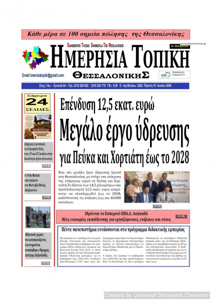 Ημερήσια Τοπική