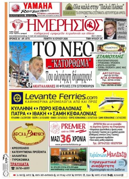 Ημερήσιος