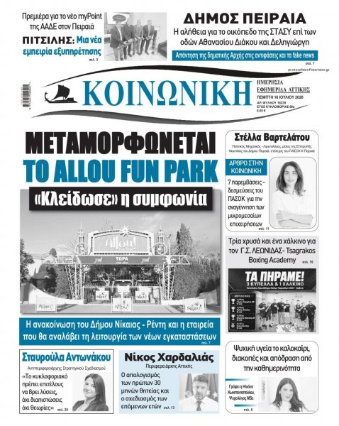 Κοινωνική