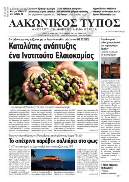 Λακωνικός Τύπος
