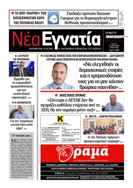 Νέα Εγνατία