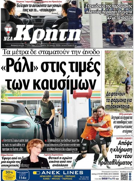 Νέα Κρήτη