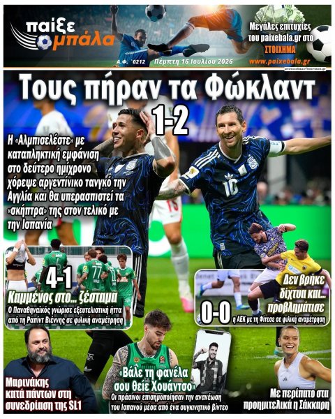 Παίξε Μπάλα