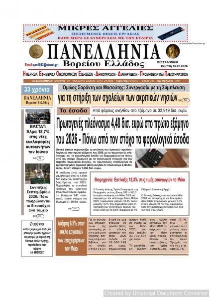 Πανελλήνια