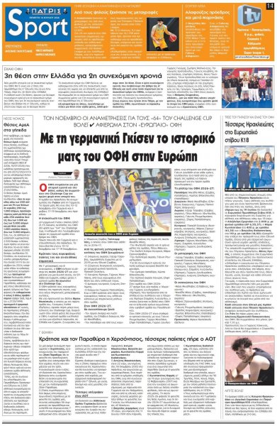 Πατρίς Σπορ