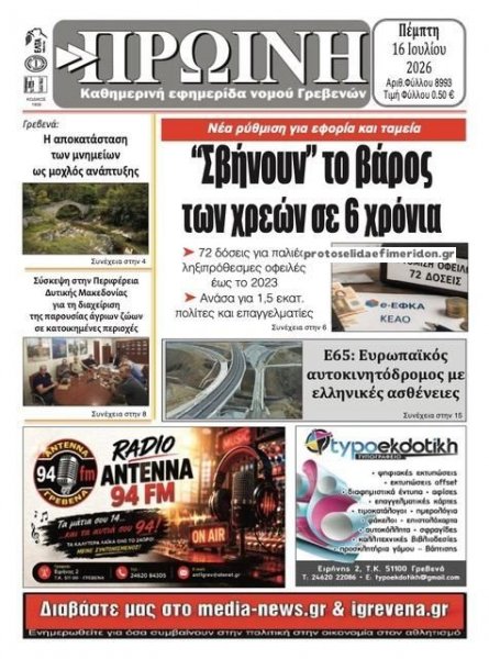 Πρωινή Γρεβενών