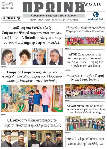 Πρωινή Κιλκίς