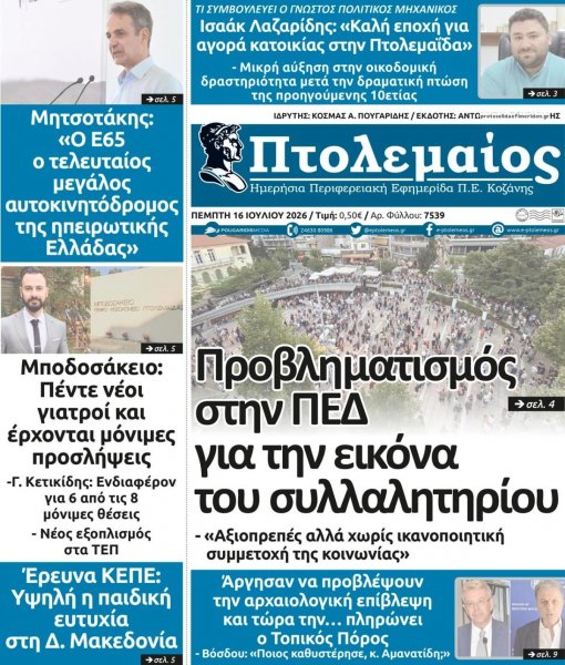 Πτολεμαίος