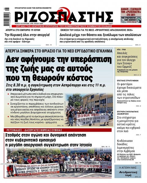 Ριζοσπάστης