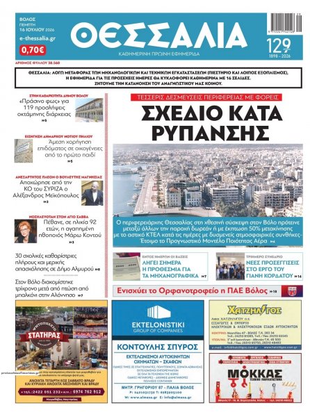 Θεσσαλία