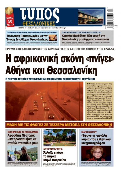 Τύπος Θεσσαλονίκης