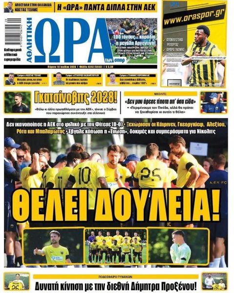 Η ώρα των Σπορ