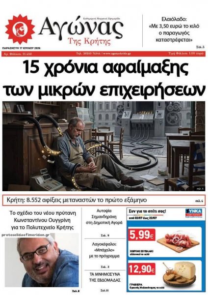 Αγώνας της Κρήτης