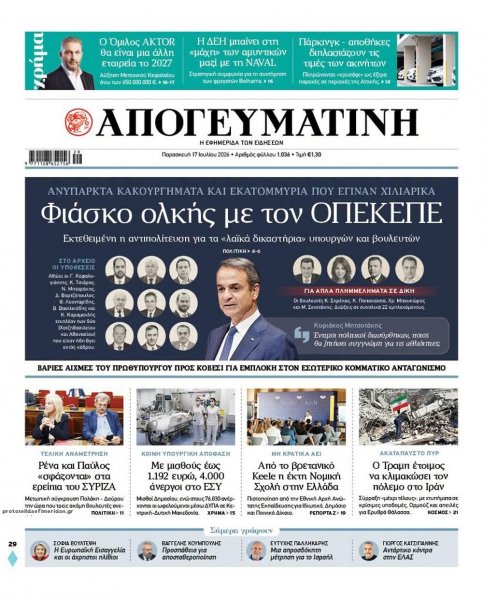 Απογευματινή