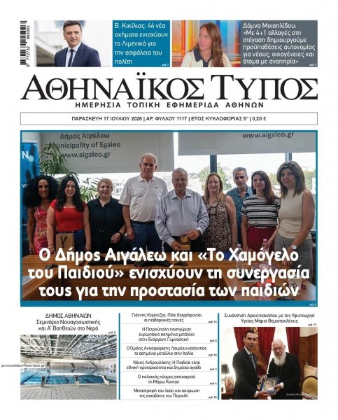 Αθηναϊκός Τύπος