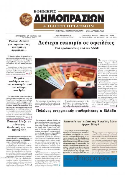 Δημοπρασιών