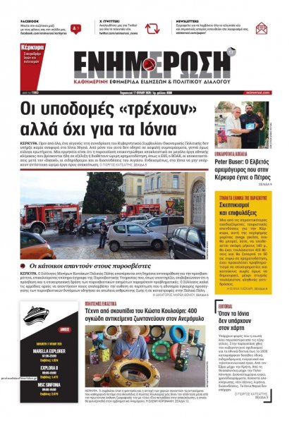 Ενημέρωση Κέρκυρας