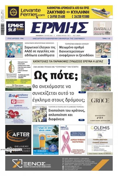 Ερμής Ζακύνθου