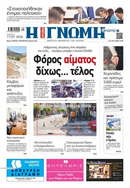Γνώμη της Πάτρας