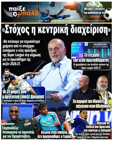 Παίξε Μπάλα