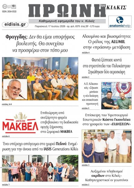 Πρωινή Κιλκίς