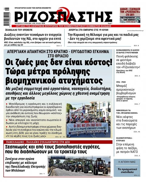 Ριζοσπάστης