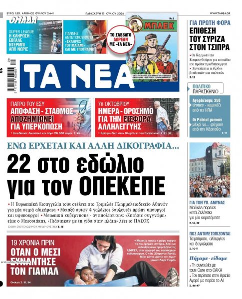 Τα Νέα