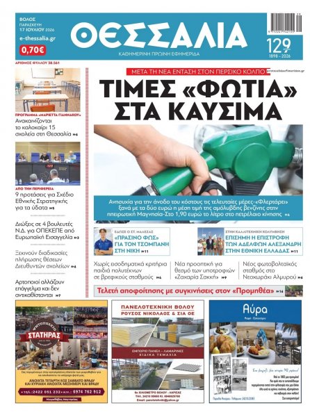 Θεσσαλία