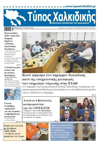 Τύπος Χαλκιδικής