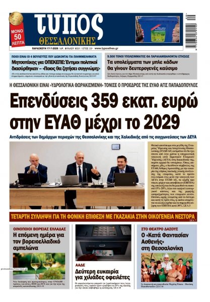 Τύπος Θεσσαλονίκης