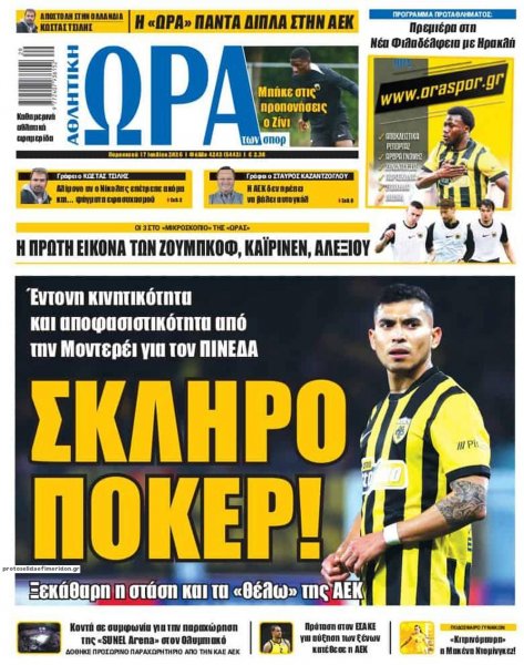 Η ώρα των Σπορ