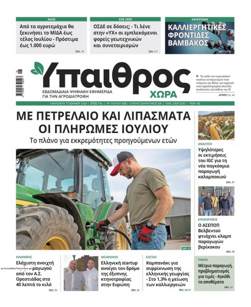 Ύπαιθρος Χώρα