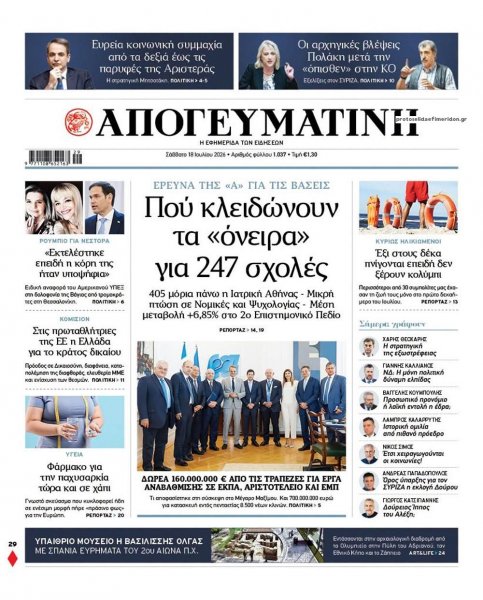 Απογευματινή