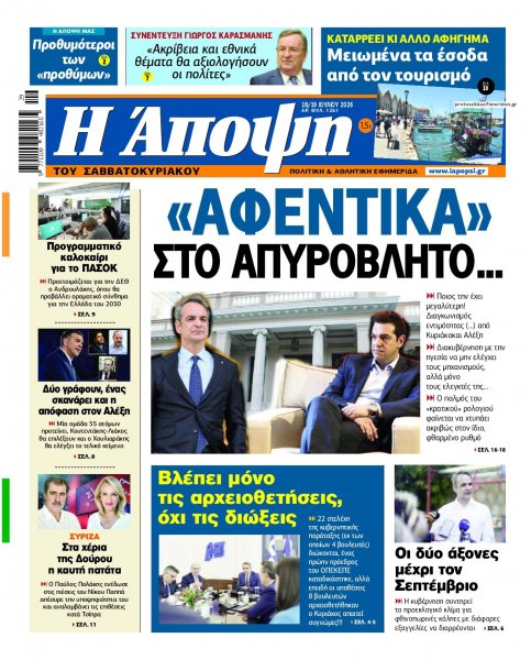 Η Άποψη