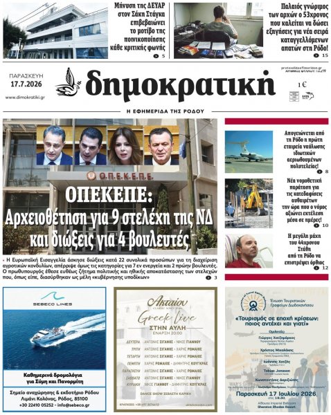 Δημοκρατική