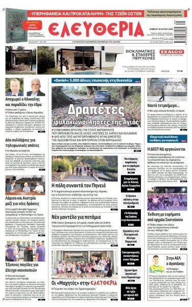 Ελευθερία Λάρισσας