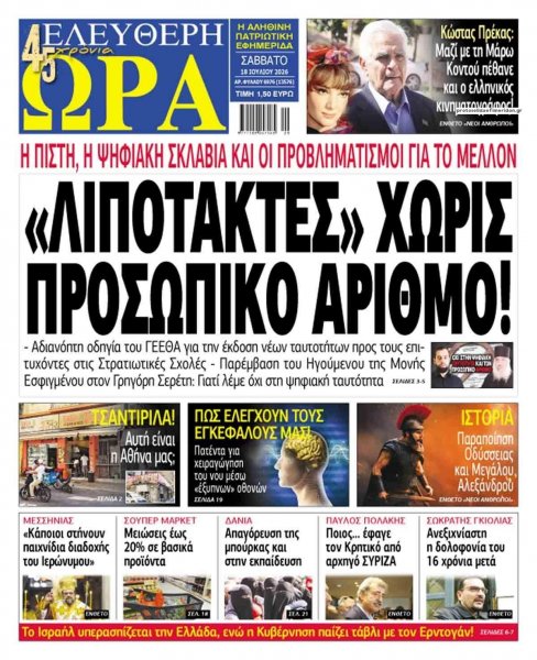 Ελεύθερη Ώρα