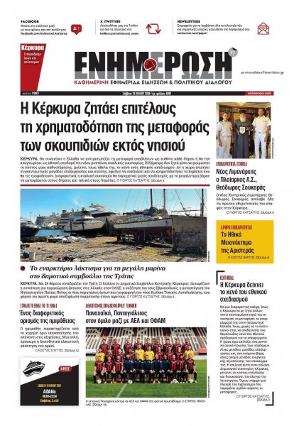 Ενημέρωση Κέρκυρας